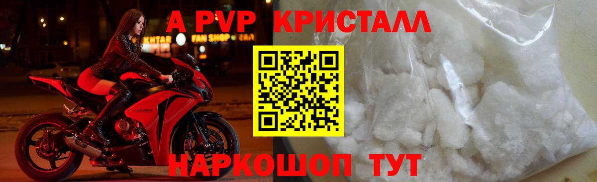 A PVP кристаллы  Вход с VPN  Кашира  Alpha PVP мука 
